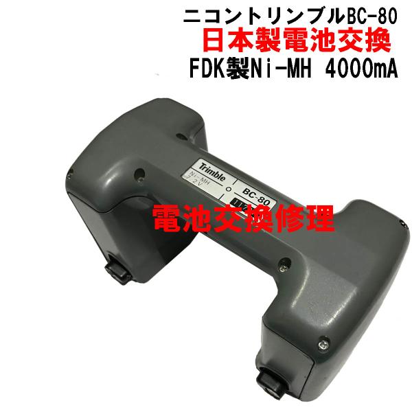 ニコントータルステーションＭ５用バッテリーＢＣ−８０の日本製電池交換します。使用電池 FDK Ni-MH 4000mA 6HR-4/3AU純正品と同じ電池を使用していますので、安心して使用出来ます。（写真４．５）注文後、バッテリーを宅急便・...