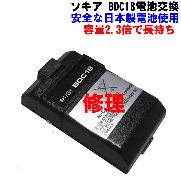 使えなくなったバッテリーBDC18.BDC18A送って頂き、内部電池を交換致します。※バッテリーケース込みの販売ではありませんので注意してください。日本製セルを使用していますので、耐久性・信頼性があります。FDK製　Ｎｉ−ＭＨ　１９００ｍＡ...