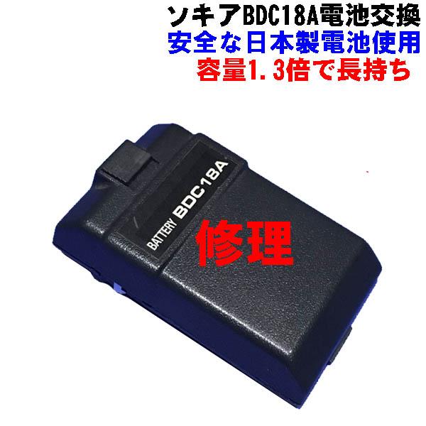 使えなくなったバッテリーBDC18A送って頂き、内部電池を交換致します。※バッテリーケース込みの販売ではありませんので注意してください。日本製セルを使用していますので、耐久性・信頼性があります。FDK製　Ｎｉ−ＭＨ　１９００ｍＡ   繰り返...