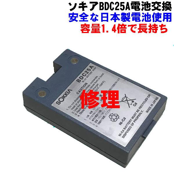使えなくなったバッテリーBDC25.BDC25A.BDC25B送って頂き、内部電池を交換致します。※中国製の互換バッテリーは、対象外です。※バッテリーケース込みの販売ではありませんので注意してください。日本製セルを使用していますので、耐久性...