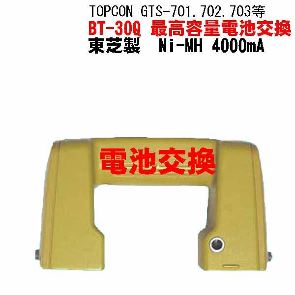 トプコントータルステーションバッテリーＢＴ−３０Ｑの電池交換します。使用電池 Ｎｉ−ＭＨ　４０００ｍＡ 東芝製東芝製電池を使用していますので、安心して使用出来ます。約１．４倍の容量で、長時間使用可能です。注文後、バッテリーを宅急便・郵パック...