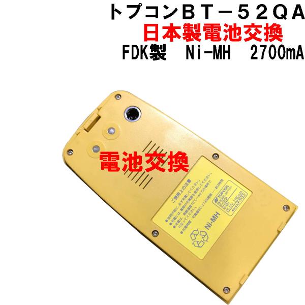 トプコントータルステーションバッテリーＢＴ−５２ＱＡ．ＢＴ−５２Ｑ電池交換します。使用電池 純正と同じＦＤＫ製　Ｎｉ−ＭＨ　２７００ｍＡ ６ＨＲ−ＡＵＥ純正品と同じ電池を使用していますので、安心して使用出来ます。注文後、バッテリーを宅急便・...