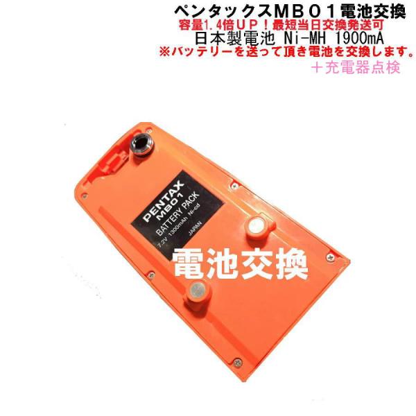 バッテリーの電池交換＋充電器の点検します。使えなくなったバッテリー送って頂き、内部電池を交換致します。＋純正品充電器MC01の点検します。（修理の必要な場合は別途費用になります）バッテリーが充電できないが、電池が悪いのか、充電器が悪いのか解...