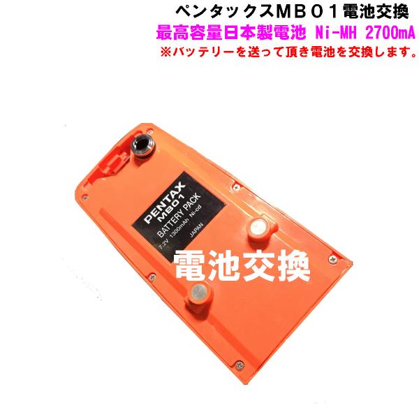 使えなくなったバッテリー送って頂き、内部電池を交換致します。※バッテリーケース込みの販売ではありませんので注意してください。FDK(三洋製)のセルを使用していますので、耐久性・信頼性があります。バッテリーは発送前にセルバランスを確認していま...