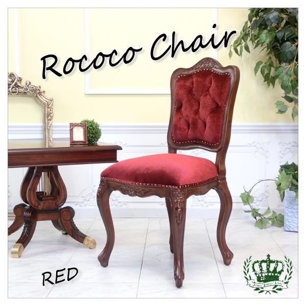 アンティークシングルチェア サイド ダイニング 食卓椅子 姫系 ロココ