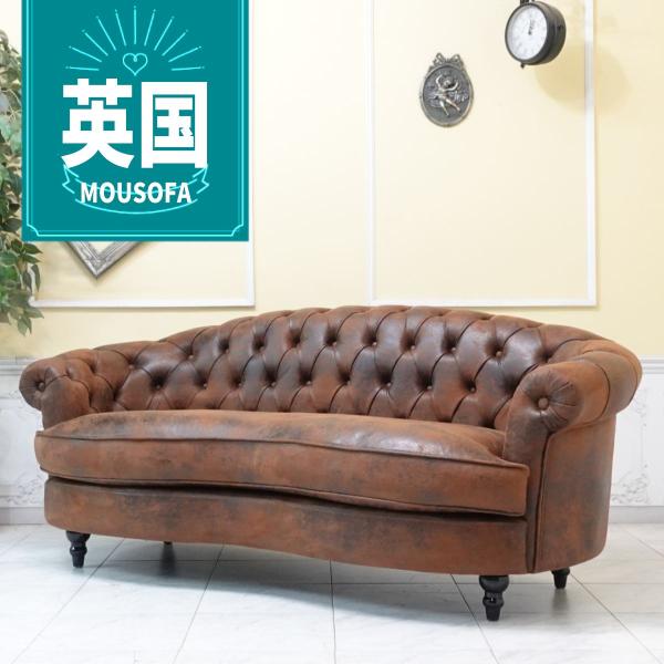 3人掛け ソファ 三人用 ソファー チェスターフィールド アンティーク 3P ヴィンテージ レトロ トリプルソファ モーソファ ブラウン 茶 nm3p30k品番nm3p30kサイズW 178cm x D 85cm x H 72（座まで47）...