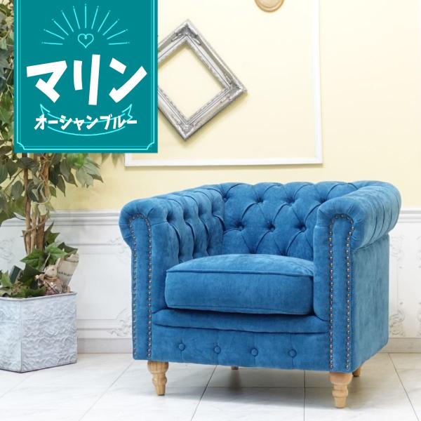 1人掛け ソファ チェスターフィールド 1P 一人掛け アンティーク 英国