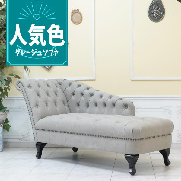 カウチソファ 2人掛け チェスターフィールド ソファ グレージュ