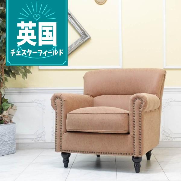 アンティークソファ アンティークソファー 1人掛け 1P 一人用 シングル