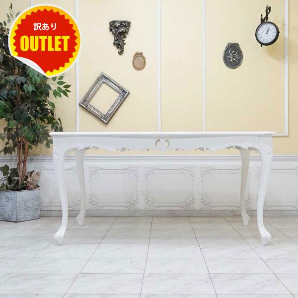 アウトレット ダイニングテーブル ロココ調家具 猫足 姫系 訳あり現状