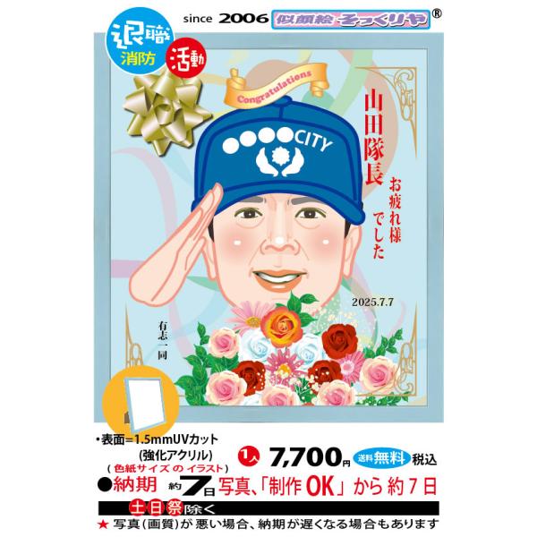 退職祝いプレゼント・定年退職祝いプレゼント・似顔絵色紙額・退職色紙額・似顔絵退職祝い・移動・転勤・送別会・退職のプレゼント・退職記念品・退職祝いギフト