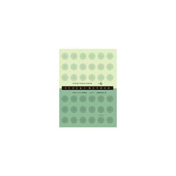 鈴木鎮一ヴァイオリン指導曲集 第6巻 新版CD付 : 底値楽器屋 - 通販