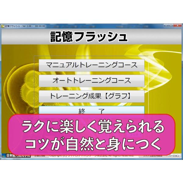 公式 記憶フラッシュ 記憶力 トレーニング ソフト 暗記力強化編 記憶力３倍から５倍アップ 記憶力の簡単説明書 特典付 Buyee Buyee 日本の通販商品 オークションの代理入札 代理購入