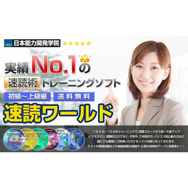 公式 ｃｄ５枚組 速読術 記憶力 速読記憶力 速読式 タイピング 練習 ソフト 英文速読 トレーニングソフト タッチタイピング ブラインドタッチ キーボード Buyee Buyee 日本の通販商品 オークションの代理入札 代理購入