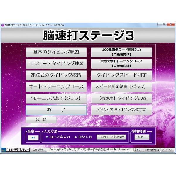 公式 脳速打ステージ３ 速読式 タイピング練習 ソフト 初級 上級編 頭脳王シリーズ タッチタイピング ブラインドタッチ キーボード練習 テンキーの練習 Buyee Buyee 日本の通販商品 オークションの代理入札 代理購入