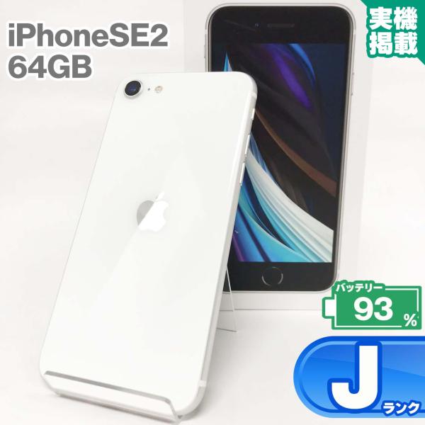 iPhone SE(第2世代) iPhoneSE 第2世代 64GB ホワイト 中古 iPhone SE(第2世代) iPhoneSE 第2世代 64GB ホワイト 中古