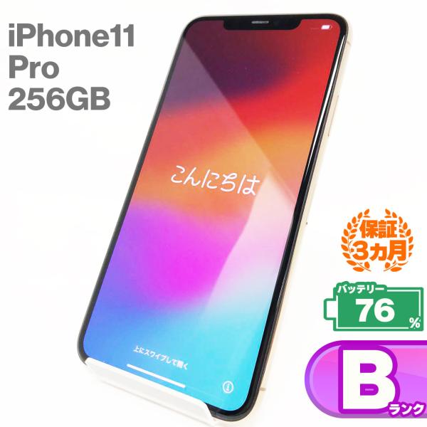 iPhone 11 Pro 中古Bランク iPhone11 256GB ゴールド バッテリー iPhone 11 Pro 中古Bランク iPhone11 256GB ゴールド バッテリー