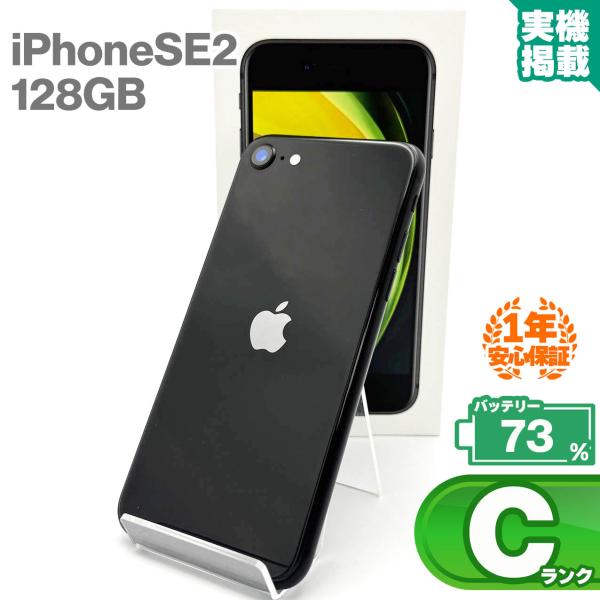 iPhone SE(第2世代) 安心の1年保証!iPhoneSE 第2世代 128GB iPhone SE(第2世代) 安心の1年保証!iPhoneSE 第2世代 128GB