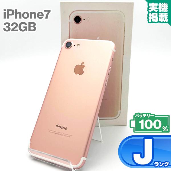iPhone 7 iPhone7 32GB ローズゴールド 本体 中古 スマホ 中古 iPhone 7 iPhone7 32GB ローズゴールド 本体 中古 スマホ 中古