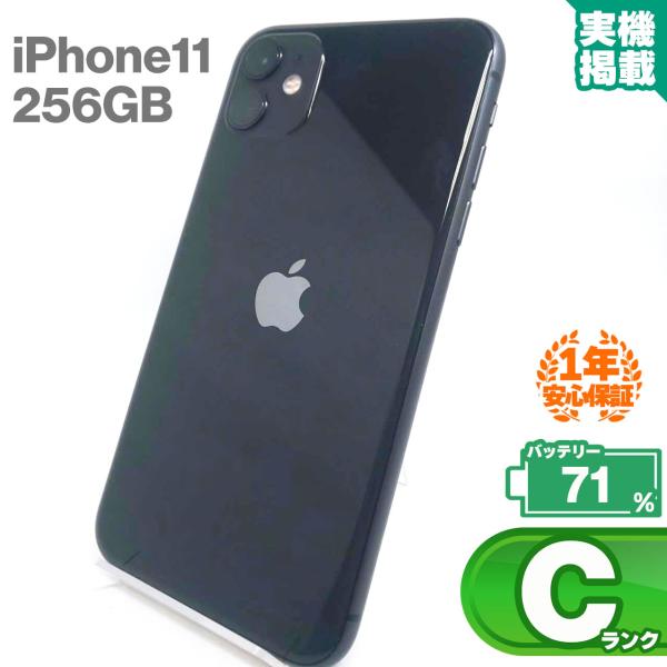 iphone11 256GB ブラック 本体のみ iPhone 11 安心の1年保証！iPhone11 256GB ブラック 中古 スマホ