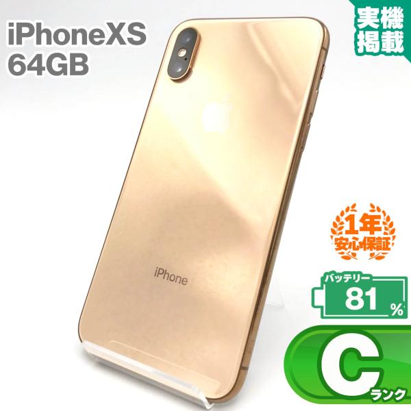 【内カメ難有】iPhoneXs（64GB）バッテリー89% ゴールド SIMフリ iPhone XS 安心の1年保証！iPhone Xs 64GB ゴールド 中古 スマホ