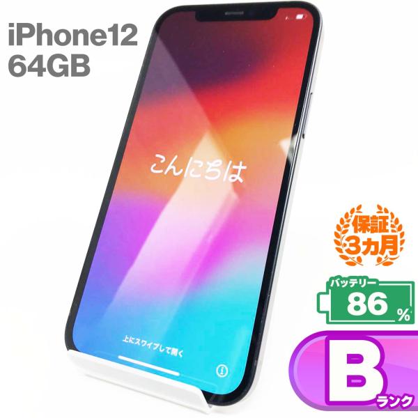 iPhone 12 中古Bランク iPhone12 64GB ブラック バッテリー最大 iPhone 12 中古Bランク iPhone12 64GB ブラック バッテリー最大