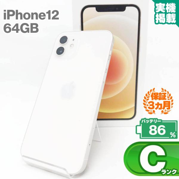 iPhone 12 iPhone12 64GB ホワイト 中古 スマホ スマートフォン 本体