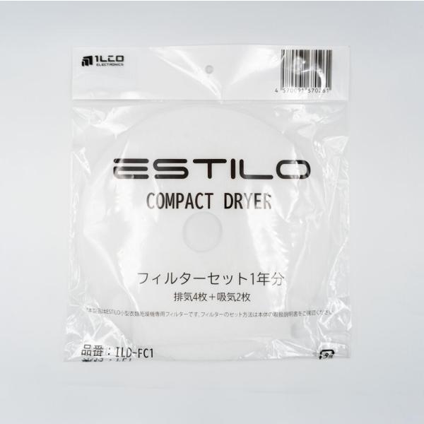 他サイト： ESTILO(エスティロ) 3KG小型衣類乾燥機用フィルターセット 1年分 ILD-FC1 SHOKAI [ラッピング不可]の商品画像