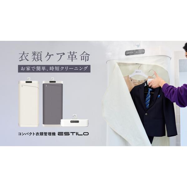 ESTILO スチームイオンリフレッシャー 衣類管理機 脱臭 除菌 しわ