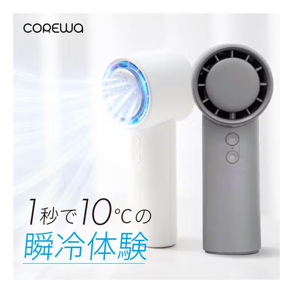 COREWA ペルチェ式 ハンディクーラー ハンディファン 冷却プレート