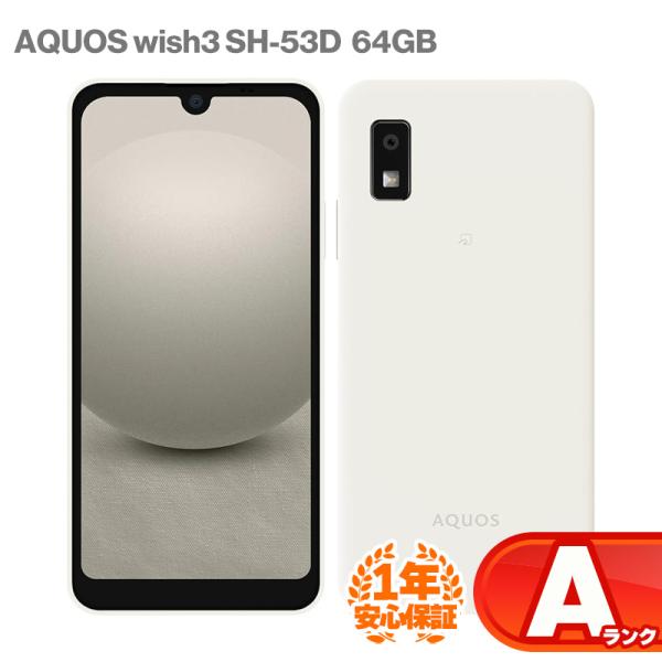 AQUOS wish 安心の1年保証！SHARP wish3 SH-53D 64GB ホワイト