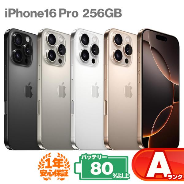 sokutei_iphone16pro-256-a