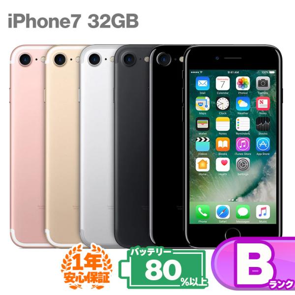 iPhone 7 安心の1年保証！iPhone7 32GB 本体 中古 スマホ 中古スマホ