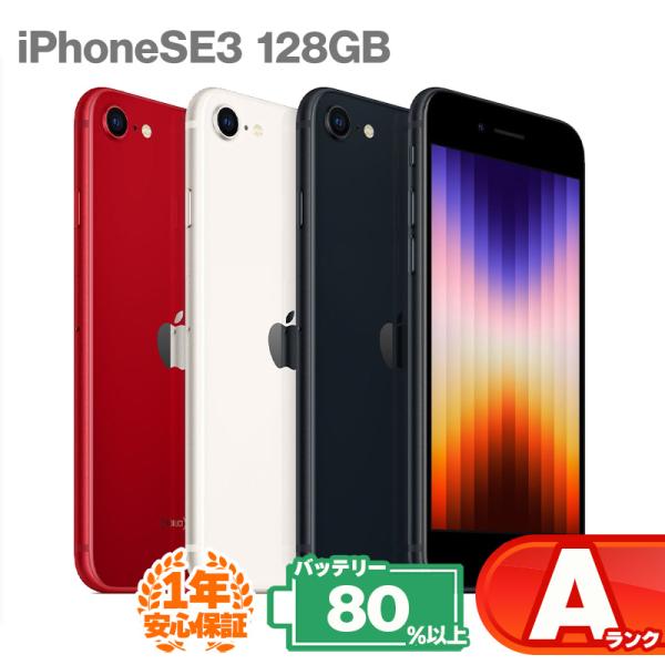 iPhone se3 128gb 最大容量100% iPhone SE（第3世代） 安心の1年保証！iPhoneSE 第3世代 128GB 本体