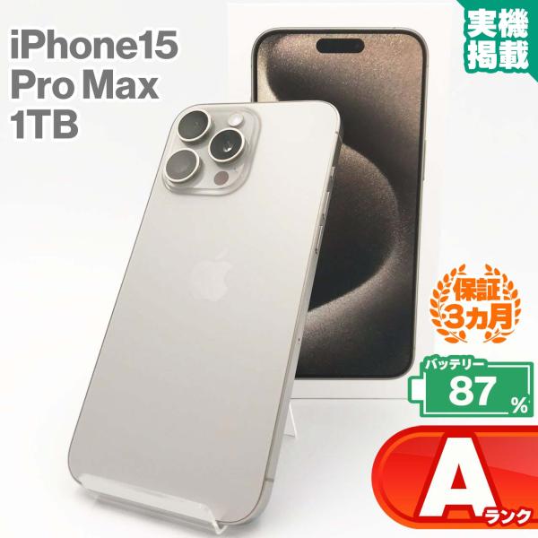 iPhone 15 Pro Max iPhone15 1TB ナチュラルチタニウム 本体 中古