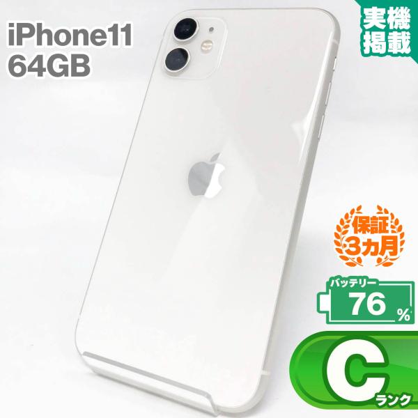SIMフリー　iPhone 11 64GB バッテリー76 iPhone 11 中古Cランク iPhone11 64GB ホワイト バッテリー最大容量76