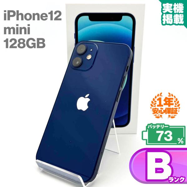 iPhone 12 mini 128GB 本体｜バッテリー71％｜初期化済 アイフォン