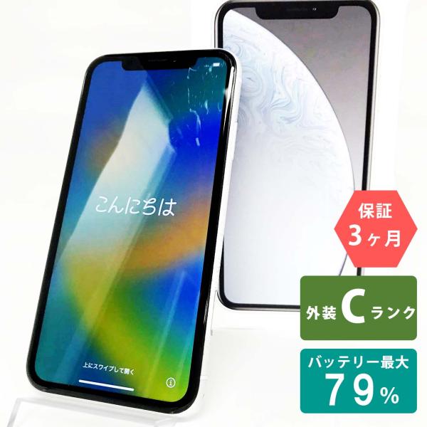 iPhone XR 【中古Cランク】iPhone 128GB ホワイト バッテリー最大容量 