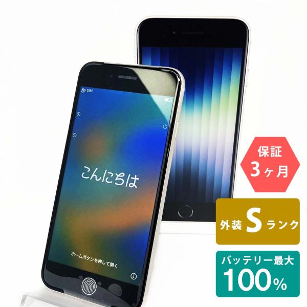 iPhone SE（第3世代） 【未使用品】iPhoneSE(第3世代) 128GB スター 