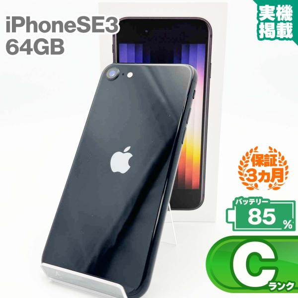 iPhone SE第3世代 64GB ミッドナイト 441 【初期化動作確認済】 iPhone SE（第3世代） iPhoneSE 第3世代 64GB ミッドナイト 本体 中古