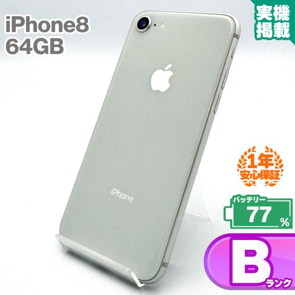 iPhone 8 安心の1年保証 iPhone8 64GB シルバー 本体 中古 スマホ 中古