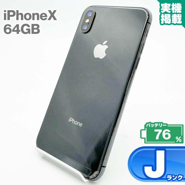 iPhone X 64GB スペースグレイ 本体 中古 スマホ 中古スマホ iPhone X 64GB スペースグレイ 本体 中古 スマホ 中古スマホ