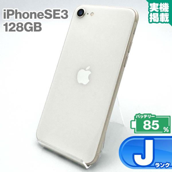 iPhone SE（第3世代） iPhoneSE 第3世代 128GB スターライト 本体 中古