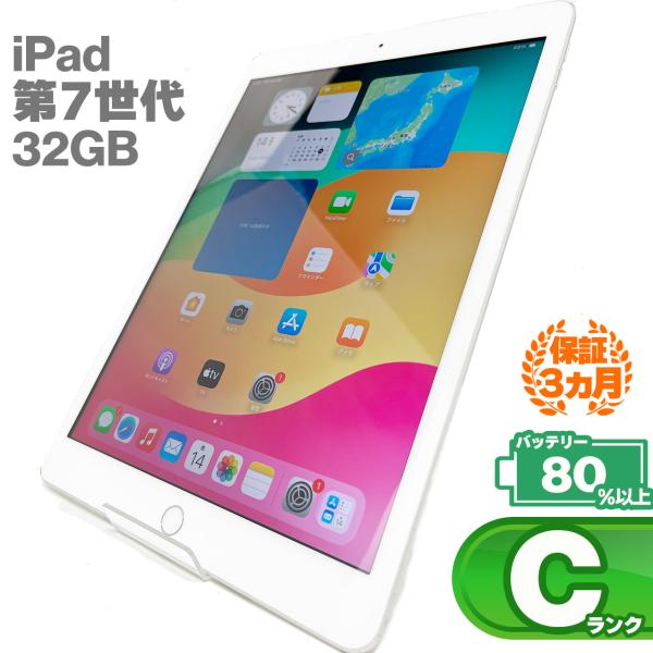 iPad 第7世代 Wi-fi+Cellularモデル 32GB 本体 シルバー 2019年モデル
