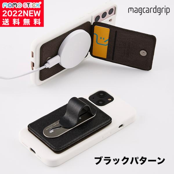 スマホ スタンド MOMOSTICK MagCardGrip V1 マグカードグリップ black