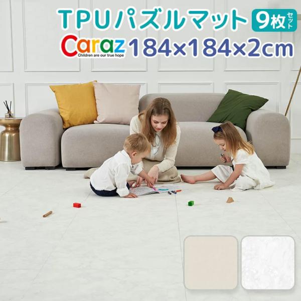 Caraz TPU パズルマット 9枚 ジョイントマット カラズ プレイマット 