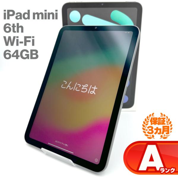 iPad mini 第6世代 MK7M3J/A A2567 64GB sokuteikiya_hnxxqmfwmc