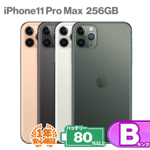 iPhone 11 Pro Max 安心の1年保証！iPhone11 256GB 本体 中古