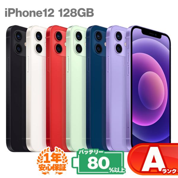 iPhone 12 安心の1年保証！【NW制限△】【Softbank SIMロック有