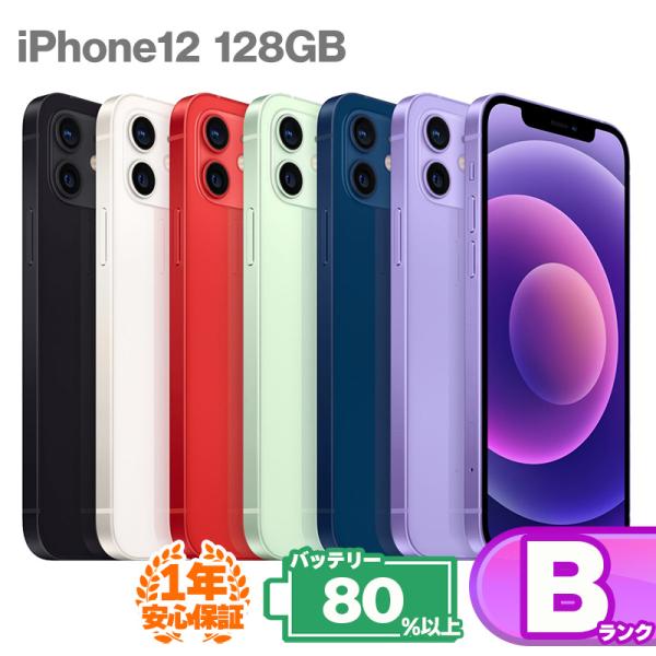iPhone 12 安心の1年保証！iPhone12 128GB 中古 スマホ スマートフォン